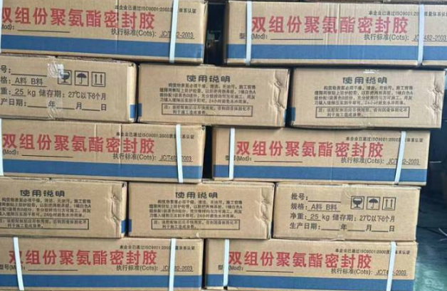 东兰聚硫密封胶